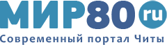 Сайт города Чита онлайн Сайт города Чита | Чита онлайн - mir80.ru